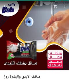 هاند وش وشاور داب