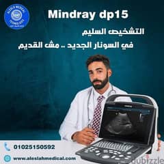 سونار Mindray dp 15