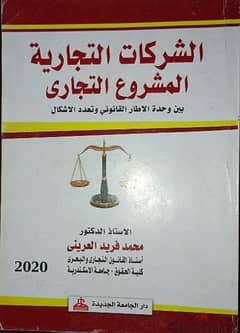 مجموعة تحتوي علي اكثر من عشر كتب قانونية