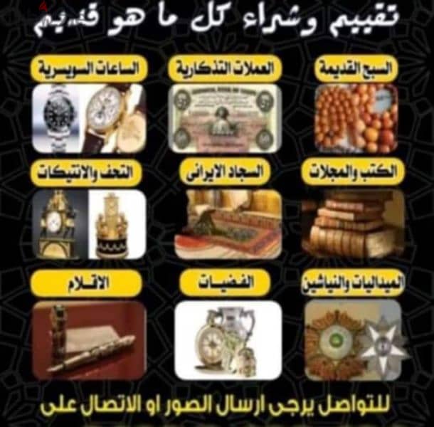 نشترى جميع عملات العالم القديمه والعملات التى ليس لها صرف 16