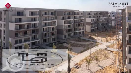 Apartment for sale 115 m in front of the American University in the most upscale compound in the Fifth Settlement - Palm Hills New Cairo