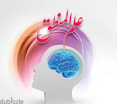 دورات تأسيسية في علم المنطق