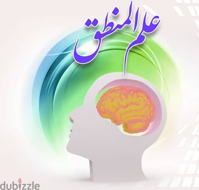 دورات تأسيسية في علم المنطق 1