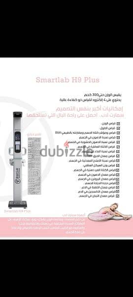 ميزان   inbody Smart lab 9H plus 1