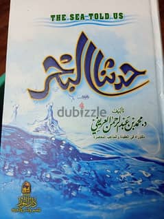 كتاب حدثنا البحر 0