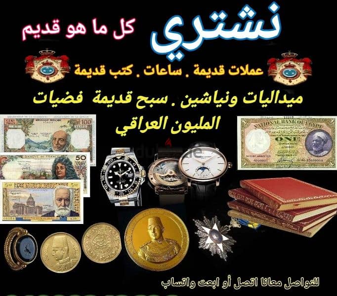 نشترى العملات القديمه باعلى سعر وبما يرضى الل بكل امانه ومصدقيه 2