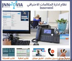 نظام إدارة المكالمات