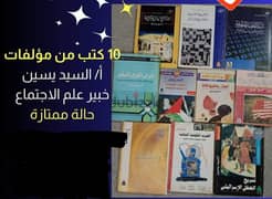 10كتب للسيد يسين