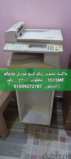 سكانر aficio 1515MF كسر زيرو