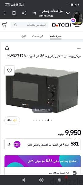 ميكرويف ميانتا جديد 5