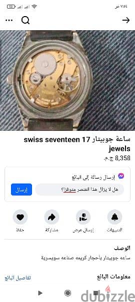 ساعة سويسرية أصلية بها احجار ياقوت 2