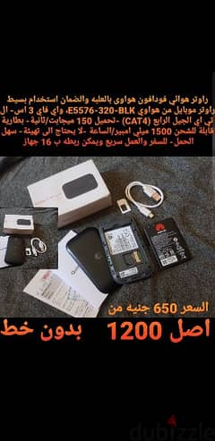 راوتر هواوى فودافون بالعلبه والضمان 0