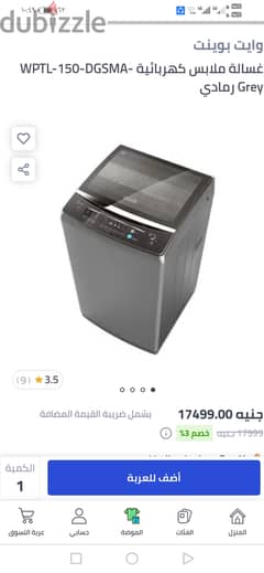 غساله ملابس وايت بوينت جديده للبيع ب 16000 بدل 18000