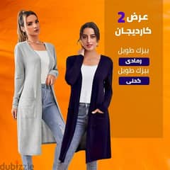 الكارديجان قطعة اساسية عشان كده وفرنالك كارديجان بيزك طويل كحلي ورمادي