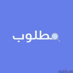 مطلوب قطتين  ولد وبنت