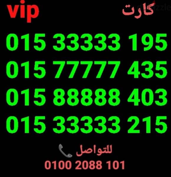 رقم وي خماسي تميز vip بأقل سعر هتشوفه للشراء كلمني٠١٠٠٢٠٨٨١٠١ 0