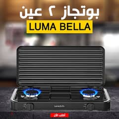 بوتاجاز ٢ عين lumabella