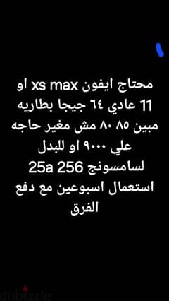 محتاج ايفون xs max 0