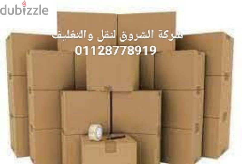 ونش الشروق لنقل عفش ورفع الاثاث01552317158المقطم اكتوبرا نصرالعبورفيصل 4