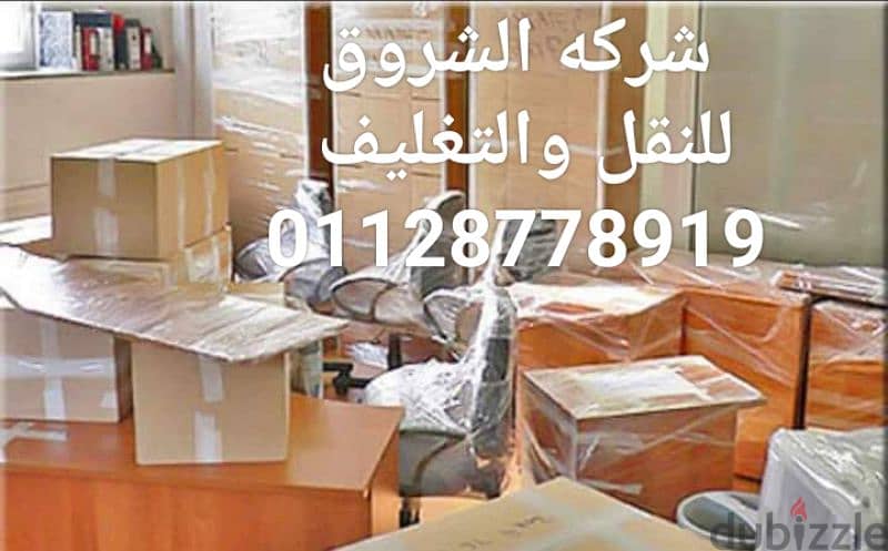 ونش الشروق لنقل عفش ورفع الاثاث01552317158المقطم اكتوبرا نصرالعبورفيصل 5