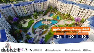 شقه للبيع فيو لاند سكيب 160 متر بكمبوند etala  في قلب حدائق اكتوبر دقايق من الطرق الرئيسية وبالقرب من اميز كمبوندات في حدائق اكتوبر وبافضل انظمه تقسيط