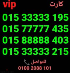 رقم وي مميز جدا خماسيvip سعر مناسب جدا للشراء كلمني٠١٠٠٢٠٨٨١٠١