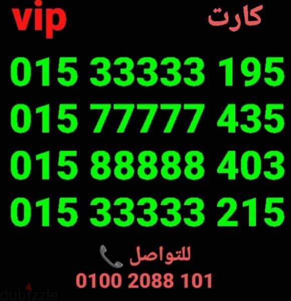 رقم وي مميز جدا خماسيvip سعر مناسب جدا للشراء كلمني٠١٠٠٢٠٨٨١٠١ 0