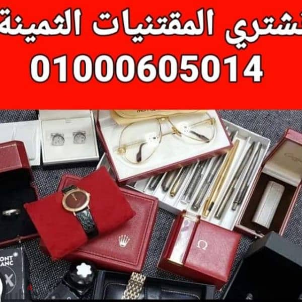 خبير شراء الساعات السويسرية بمصر قديمة وجديده 4