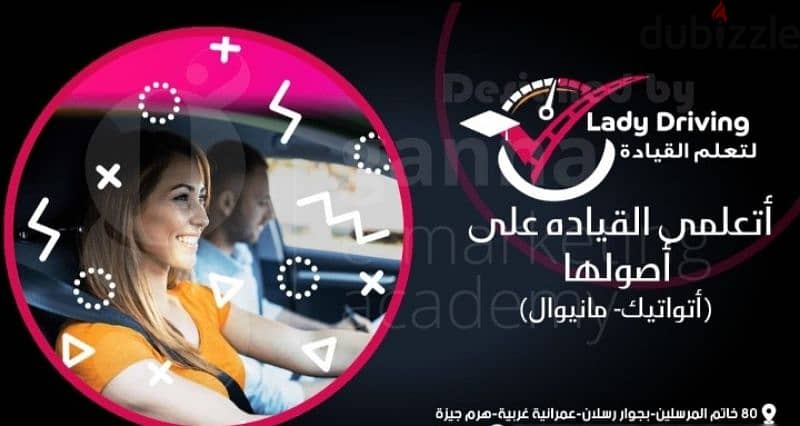 مركز Lady Driving لتعليم فن القيادة وسط الزحام الشديد محافظة الجيزة 1