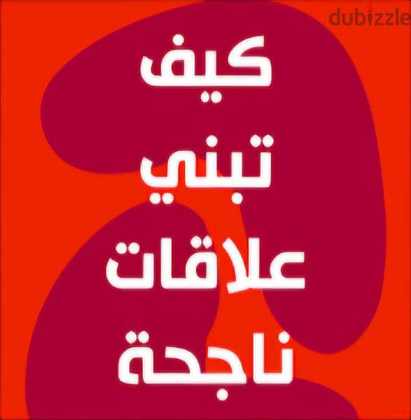 اتعلمي نجاح المشاريع والعلاقات والتعايش والمرونة 3