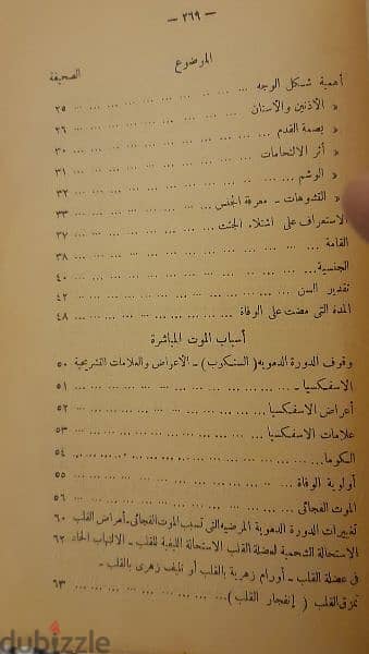 كتاب الطب الشرعي الجزء الأول الطبعة الأصلية ١٩٣٩ 2