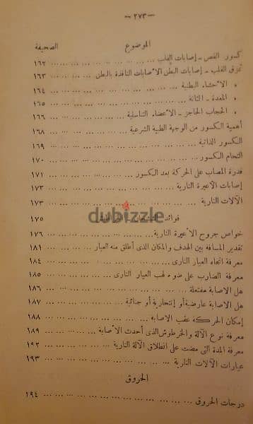 كتاب الطب الشرعي الجزء الأول الطبعة الأصلية ١٩٣٩ 6