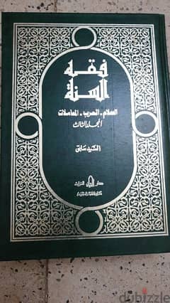 كتاب فقه السنة