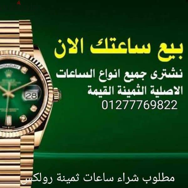 شراء الساعات الفاخرة المستعملة في مصر روليكس 6