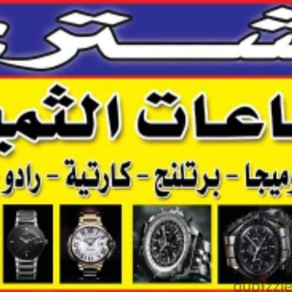 شراء الساعات الفاخرة المستعملة في مصر روليكس 8