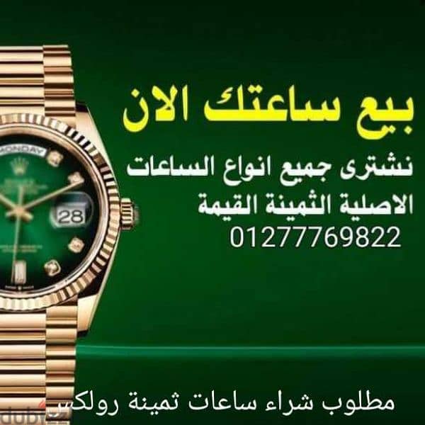 اكبر منصه لشراء الساعات الذهب المرصعة بالالماس  السويسرية (مستعملة وجد 5