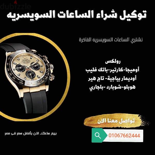 مكتب رولكس لشراء ساعات باتك فيليب اصلية بمصر 11