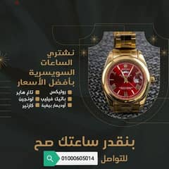 شركه الساعات السويسرية الرولكس