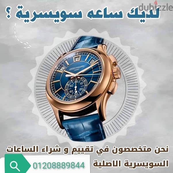 التوكيل الرسمي لشراء الساعات السويسرية الثمينه 3