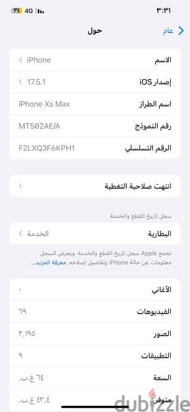 ايفون  xs max حاله نادره كان متشال استخدم بسيط جدا 9