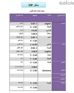 مبادره الخير) من سنتر vip التعليمي الشهر4 حصص80ج( ابتدائي اعدادي ثانوي