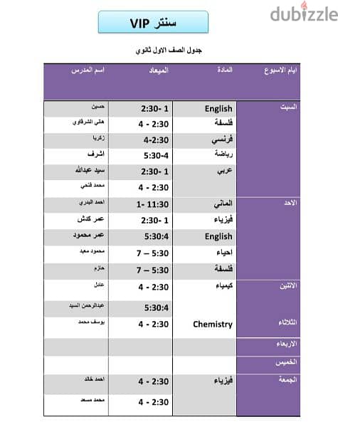 مبادره الخير) سنتر vip التعليمي الشهر4 حصص 140( ابتدائي اعدادي ثانوي 6