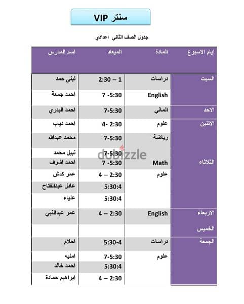 مبادره الخير) سنتر vip التعليمي الشهر4 حصص 140( ابتدائي اعدادي ثانوي 5