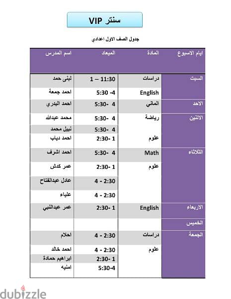 مبادره الخير) سنتر vip التعليمي الشهر4 حصص 140( ابتدائي اعدادي ثانوي 7