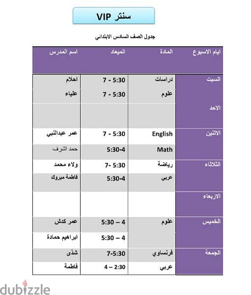 مبادره الخير) سنتر vip التعليمي الشهر4 حصص 140( ابتدائي اعدادي ثانوي 1