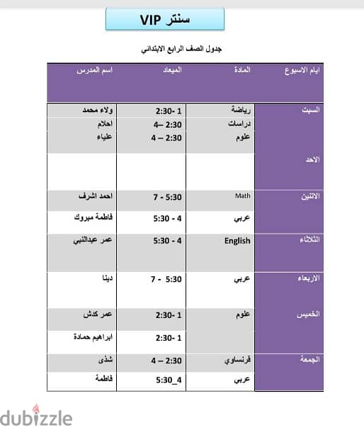 مبادره الخير) سنتر vip التعليمي الشهر4 حصص 140( ابتدائي اعدادي ثانوي 4