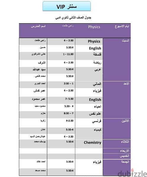 مبادره الخير) سنتر vip التعليمي الشهر4 حصص 140( ابتدائي اعدادي ثانوي 8