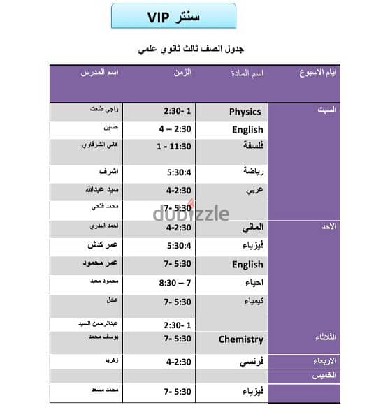 مبادره الخير) سنتر vip التعليمي الشهر4 حصص 140( ابتدائي اعدادي ثانوي 9