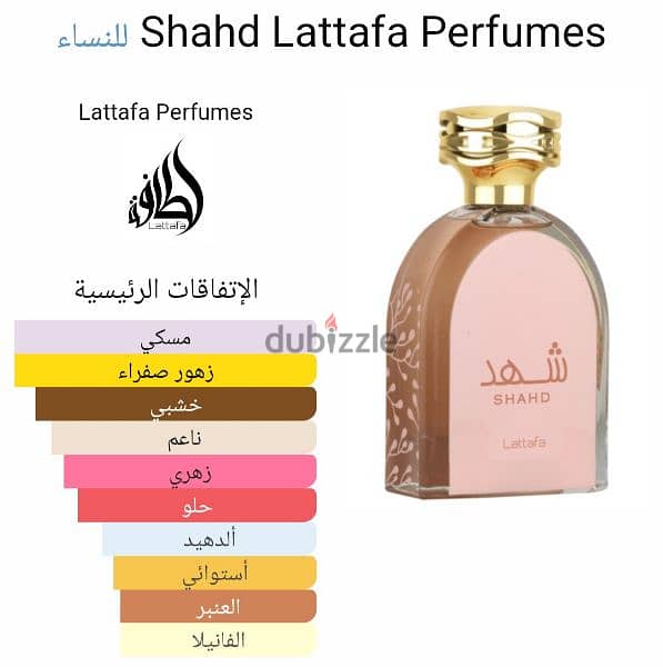 عطر شهد من لطافة 1