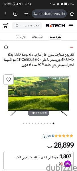 شاشة Sharp | شارب العربي 65 بوصه سمارت 4K فريم ليس جديده 2